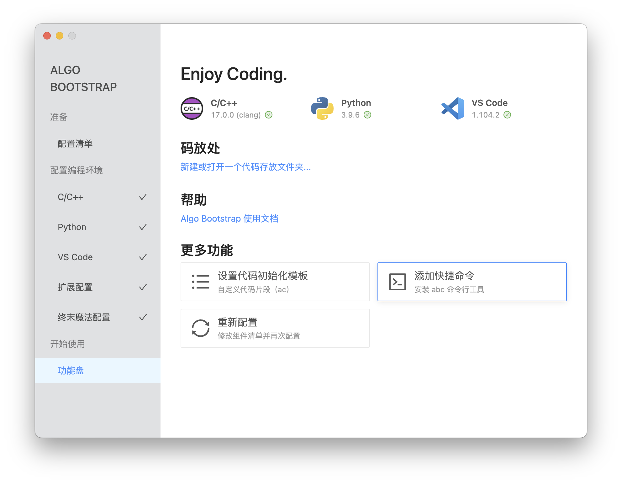 添加命令行工具