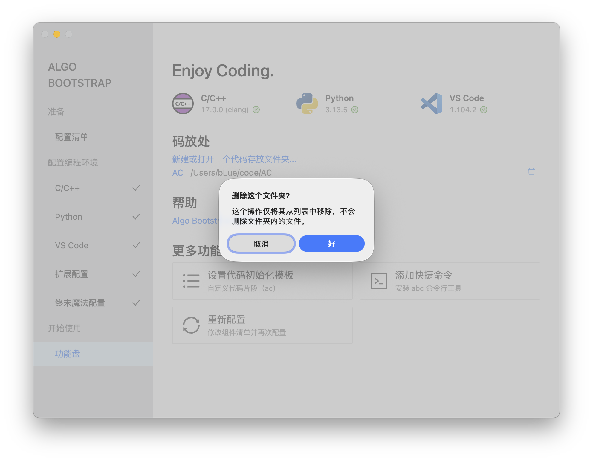 删除码放文件夹记录