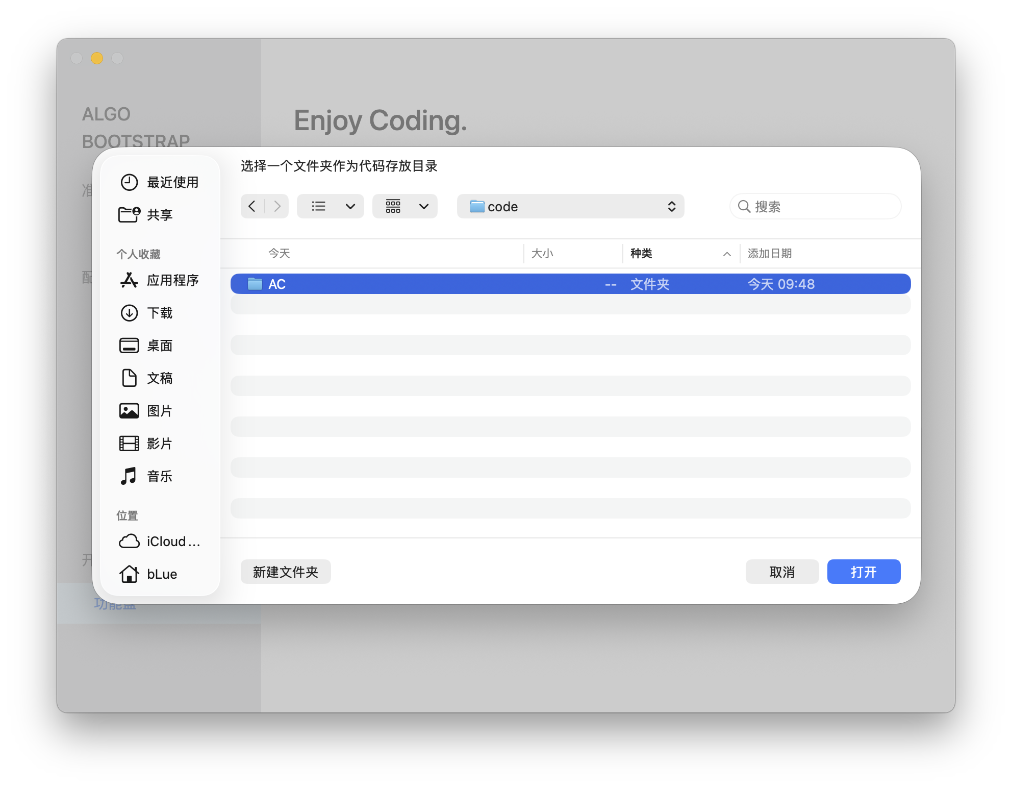 新建或打开一个代码存放文件夹