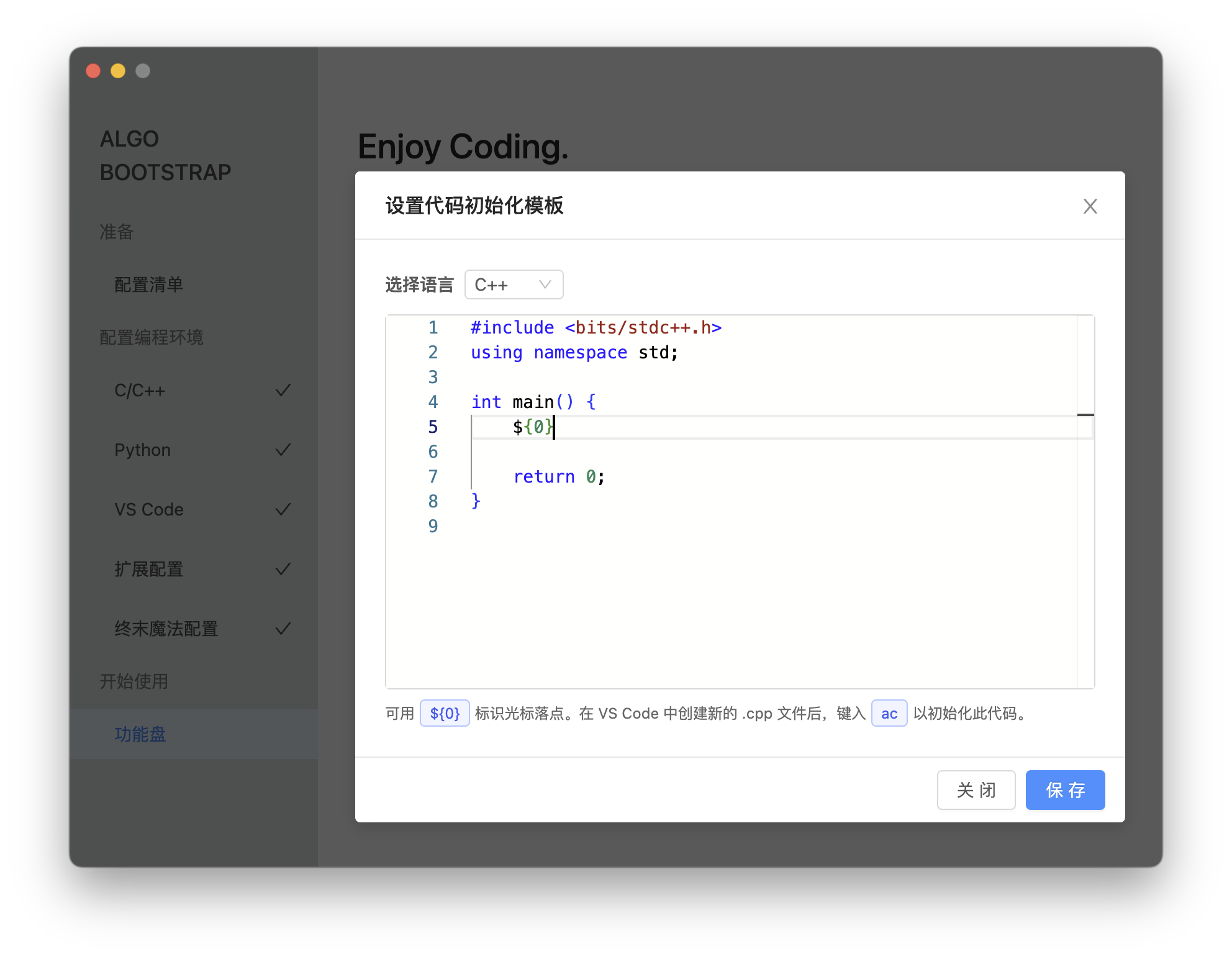 设置代码初始化模板